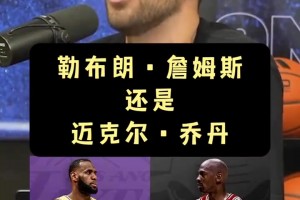 麥迪：誰也不能成為我心中的GOAT，但是詹姆斯40歲還在打讓我震驚
