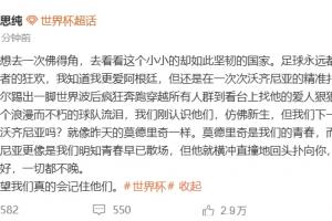 馬思純：為佛得角球隊(duì)這一浪漫永恒之師動容，足球不只是勝利者的專屬