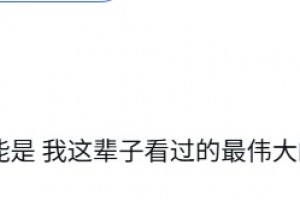 外網(wǎng)網(wǎng)友：奧地利對阿爾及利亞可能是我看過的最偉大假球比賽 ！