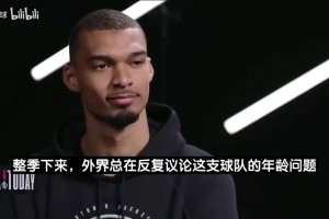 還是輸?shù)艨倹Q！文班此前曾談：和雷霆交手是最好的總決賽練兵
