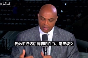 巴克利向馬刺主帥致歉：G4被翻盤(pán)問(wèn)題在球員身上 而不是教練