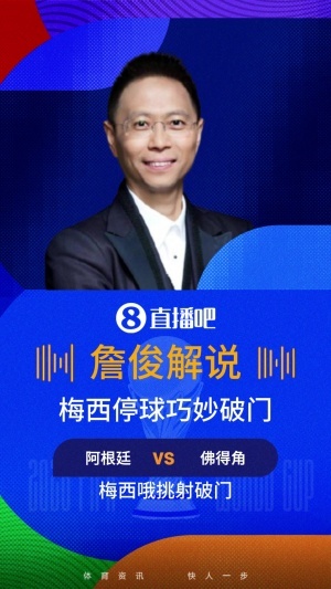 詹俊評梅西進(jìn)球：連續(xù)三次稱贊完美！佛之腳無法抵擋神之腳，梅西的神左腳