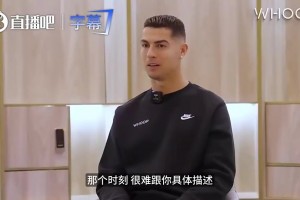 C羅曾言：有時(shí)我會(huì)吃漢堡或者薯?xiàng)l，有時(shí)我也凌晨?jī)牲c(diǎn)才睡~