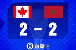 世界杯比分預(yù)測：戴維斯pk阿什拉夫 加拿大隊(duì)史首進(jìn)16強(qiáng)