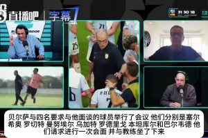 世界杯首例兵變？烏拉圭高層聯(lián)手球員做掉主帥，貝爾薩一人怒噴
