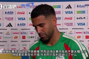 真被打服了！賽后馬赫雷斯無奈：防得再好也沒用，他們有梅西…