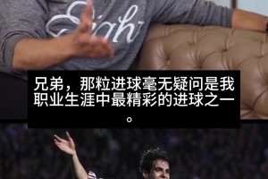 卡卡回憶07年在老特拉福德那粒進球：毫無疑問，生涯最佳之一