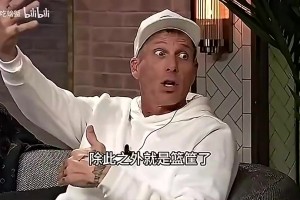 白巧克力曾對比：喬丹當(dāng)年只需面對1個防守者 而老詹要面對各種協(xié)防