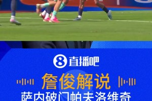 德國(guó)閃電進(jìn)球有效！詹俊:這都踢到頭了 張路:是抬腳過(guò)高危險(xiǎn)動(dòng)作