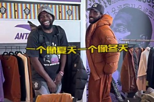 穿搭這一塊歐文依舊權威！
