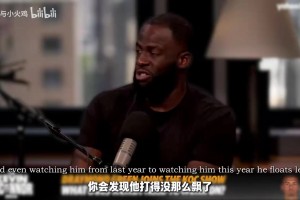格林：文班整天投三分干嘛？我拿32分有什么用，庫里投進(jìn)才管用