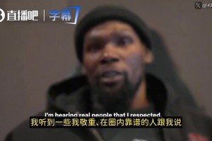 KD：前東家曾想背著我把我送回勇士！我親自聯(lián)系庫里叫停交易！