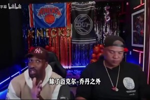 大將軍：布倫森關鍵球僅次于喬丹鄧肯奧尼爾，文班失誤搞砸比賽！