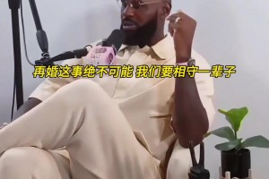詹姆斯：我早就跟薩瓦娜說過，我絕不會干再婚那種破事...