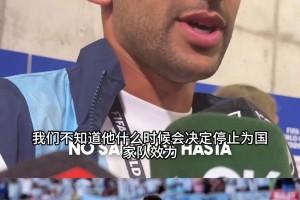 擁有梅西是種什么體驗？羅梅羅賽后：我們每天都在享受他的陪伴