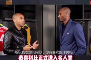科比曾和亨利對話 他倆的偶像竟然是同一人！