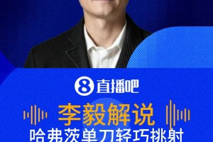 哈弗茨單刀輕巧挑射破門！李毅：真的是看出是頂級球員！