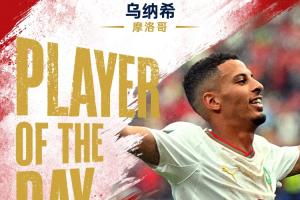 直播吧世界杯第24日MVP：烏納希獲選！兩球助力摩洛哥連續(xù)兩屆挺進(jìn)8強(qiáng)