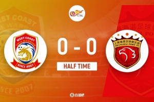 半場戰(zhàn)報：西海岸0-0海港 張源犯規(guī)被紅牌罰下 阿齊茲、萊昂納多進球無效