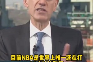 肖華：我喜歡NBA每節(jié)改為打十分鐘，但球迷應該不喜歡，你覺得呢