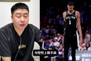 大史：文班亞馬休賽期應(yīng)該在哪方面做提升？