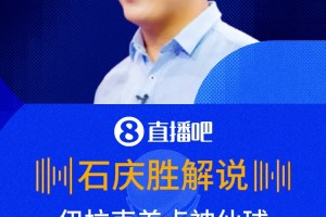 伊拉克險(xiǎn)些神仙球??解說(shuō)驚呼：哇哦！我以為進(jìn)了，太漂亮了
