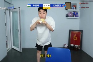 烏茲別克進(jìn)球后，韓國博主吃漢堡時(shí)直接被噎住了
