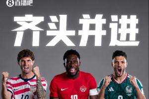 東道主在16強中占3席！加拿大逆轉(zhuǎn)勝、墨西哥戰(zhàn)勝厄瓜多爾、美國擊敗波黑