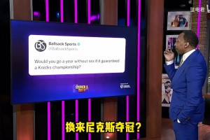 難道？名場面：靈魂拷問美國楊毅，能否禁欲一年換尼克斯奪冠？