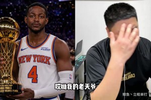 新威少誕生！大史成刺迷嘴替！花式蛐蛐?？怂?！尼克斯奪冠功臣！