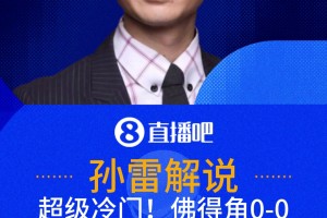 驚天冷門！佛得角0-0西班牙！解說：世界杯歷史上一場偉大的平局