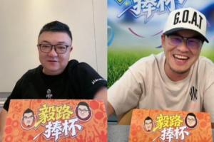 楊毅被曝“詹黑”身份 董路戲謔：你評價詹姆斯的態(tài)度跟我一樣