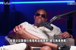 加內(nèi)特：詹姆斯可以回騎士搭檔哈登，帶去冠軍心態(tài)和責(zé)任感！