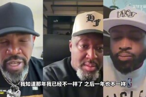 韋德：12年對陣?yán)做俏規(guī)p峰期最后一年，后來再沒有以前的爆發(fā)力