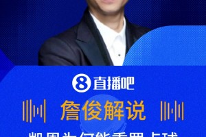 凱恩為何能重罰點球??詹?。洪T將提前離線了