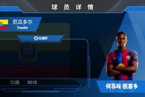 HWG！巴薩簽18歲厄瓜多爾妖人邊鋒J·凱塞多！看看到底有多妖？