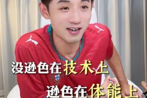 張繼科談梅羅與姆哈：技術(shù)相當(dāng)，體能略遜一籌