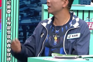 毛劍卿：我其實(shí)更喜歡C羅，但真選隊(duì)友的話，肯定還是梅西更好