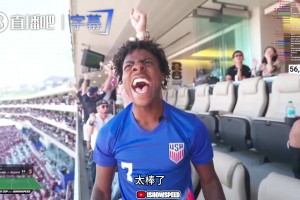 全場(chǎng)尖叫！甲亢哥看臺(tái)激情慶祝美國(guó)前鋒巴洛貢進(jìn)球！