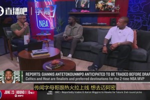 Haynes：邁阿密并非字母哥的首選，如果真想去早就向雄鹿施壓了