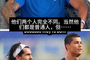 曾共事！特維斯談C羅梅西：兩人完全不同，梅西偏天賦，C羅靠自律