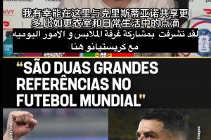 維蒂尼亞賽前：C羅和魔笛都是傳奇，但我希望明天離開的是魔笛