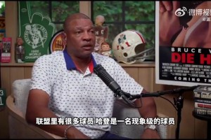老里弗斯：哈登確實(shí)自帶體系，但卻不是能贏球的體系！