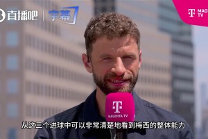 二娃太懂了！穆勒直言：換做我是梅西隊(duì)友 我也愿意替他全場飛奔