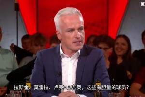 能走多遠？加西亞是瘋子還是天才？替補登場的莫雷拉值得關(guān)注！