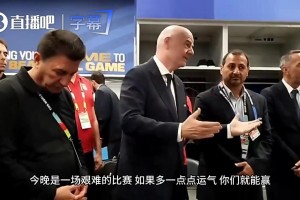 這餅畫(huà)得真香！因凡蒂諾激情喊話(huà)伊朗隊(duì)：下場(chǎng)如果缺前鋒我可以上