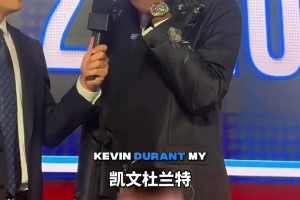 狀元：我最期待對(duì)位杜蘭特！榜眼：詹姆斯是我的偶像！