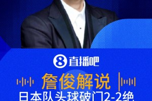 日本2-2扳平荷蘭！詹?。喝毡娟?duì)也能頭球破門，那真沒轍了！