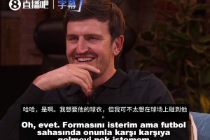 沒和梅西交手過(guò)拯救了你的職業(yè)生涯？馬奎：是啊，我可不想碰到他