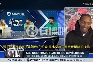 帕森斯：送走東契奇還不是俠管的最爛操作，還有當(dāng)初沒續(xù)約布倫森